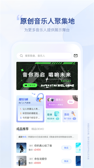 唱响音符app截图2