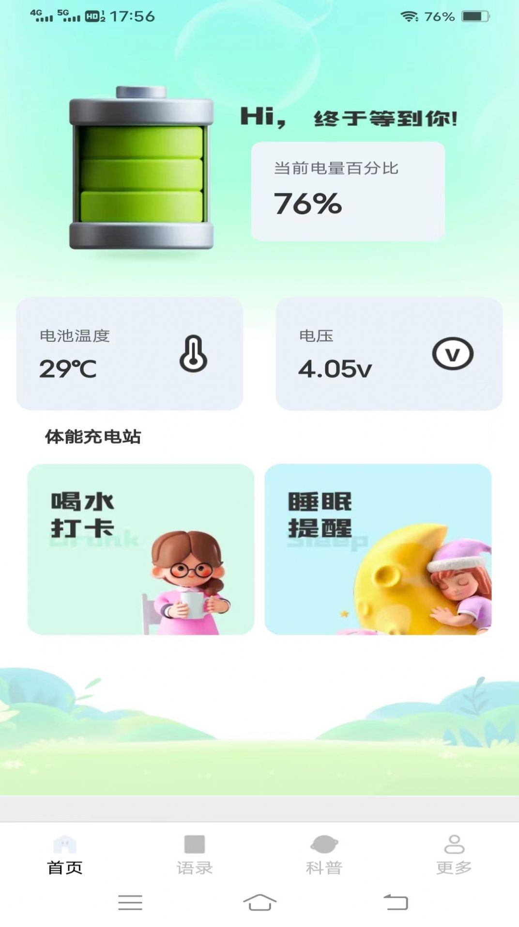 充电小盒子截图1