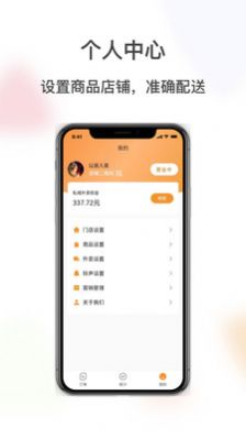 闪飞侠商家版截图2