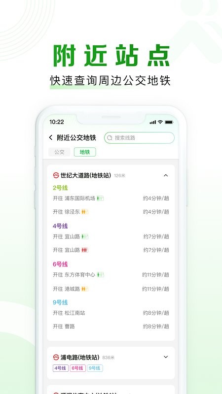 随申行智慧交通app安卓版截图1