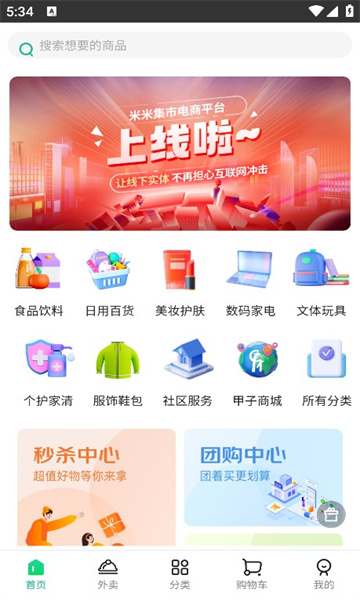 米米集市截图2