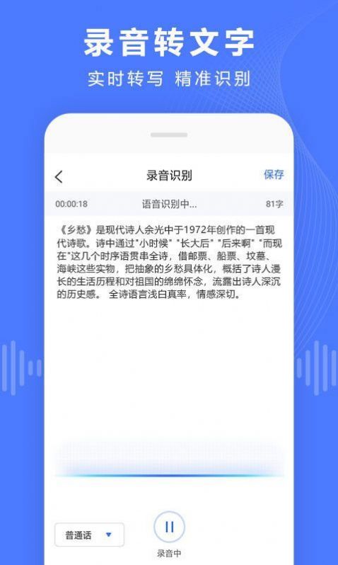 录音转文字转换宝截图2