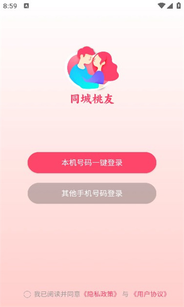 同城桃友截图2