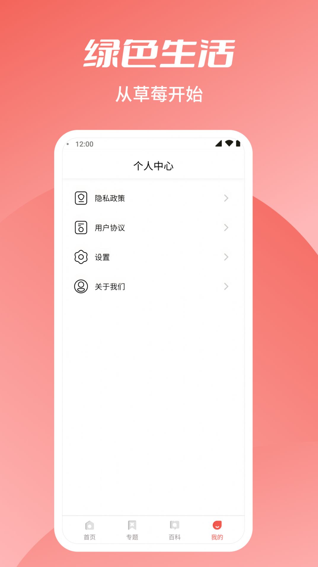 草莓乐刷截图2