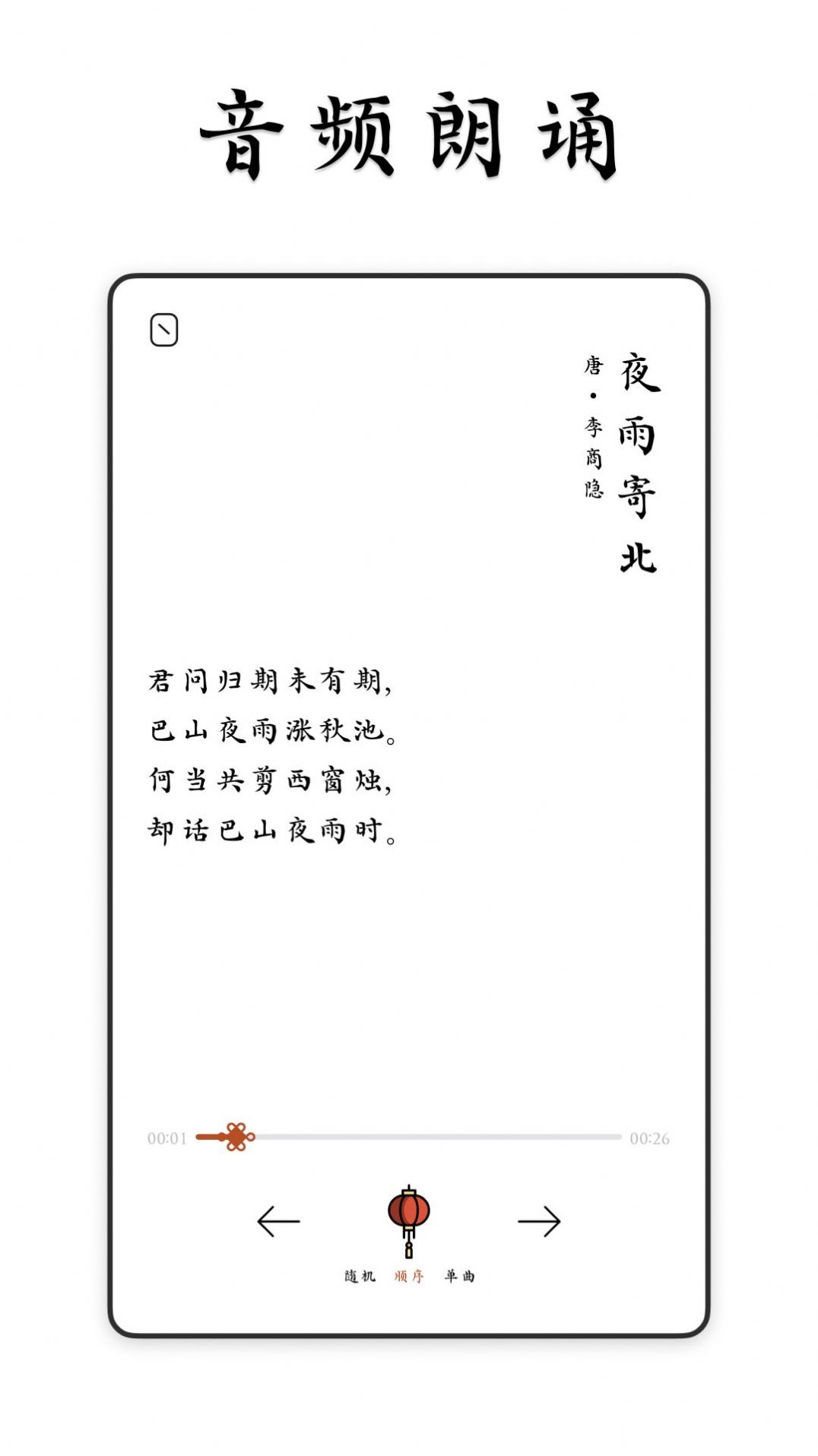 采撷诗词截图1