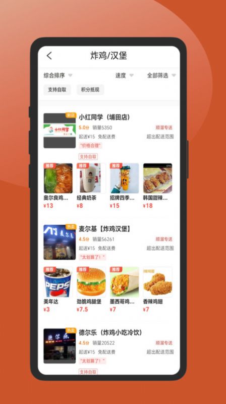 顺溜外卖截图2