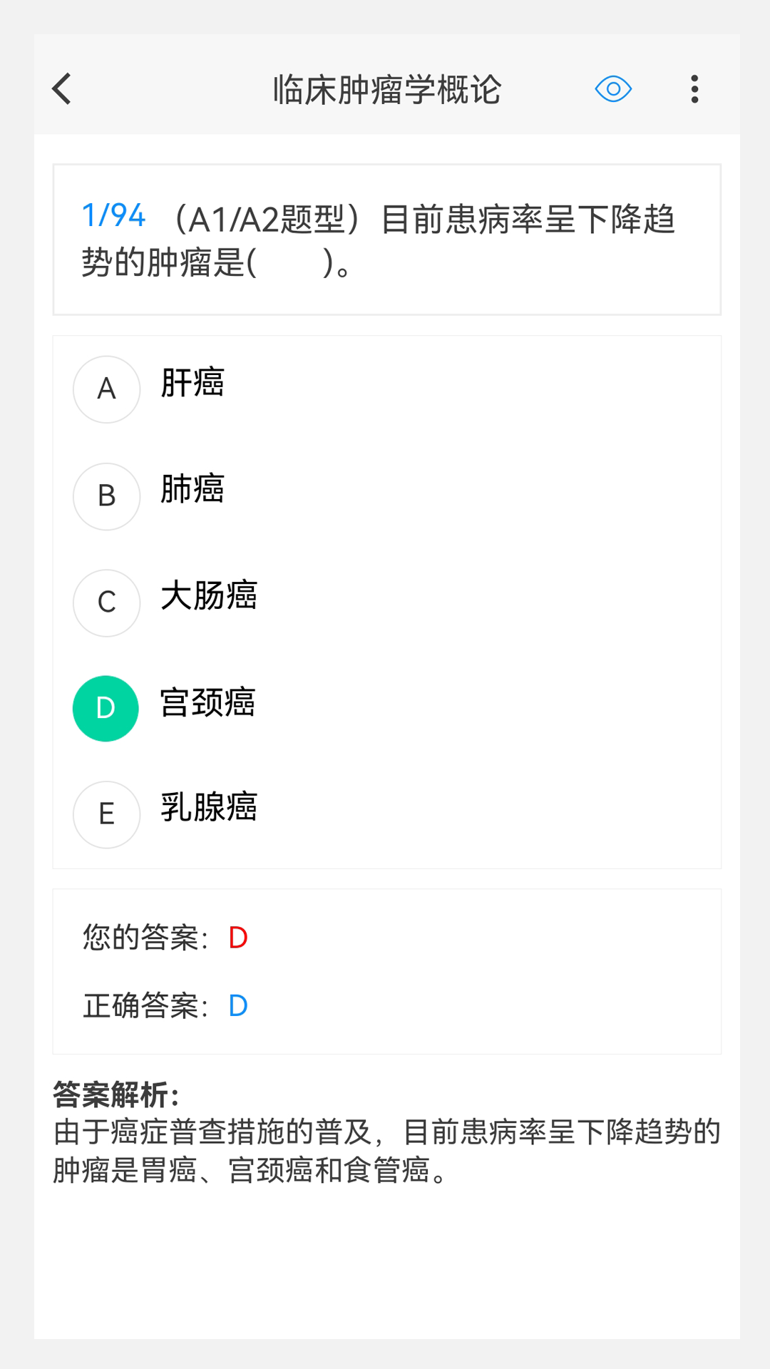 肿瘤放射治疗学新题库截图2
