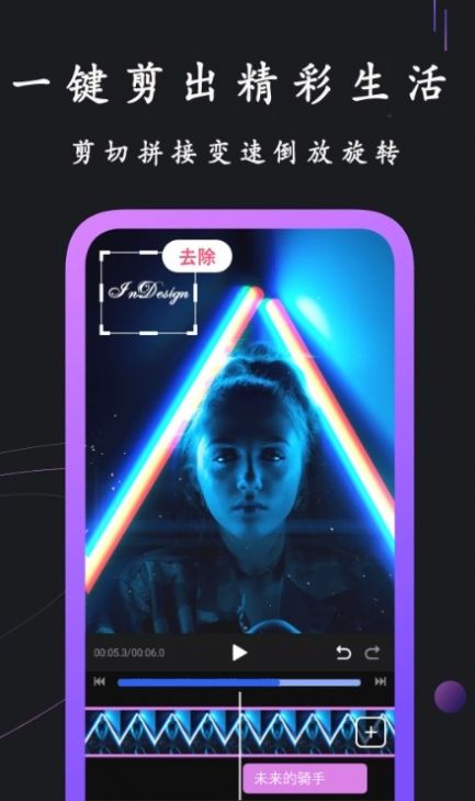 剪义剪视频截图1