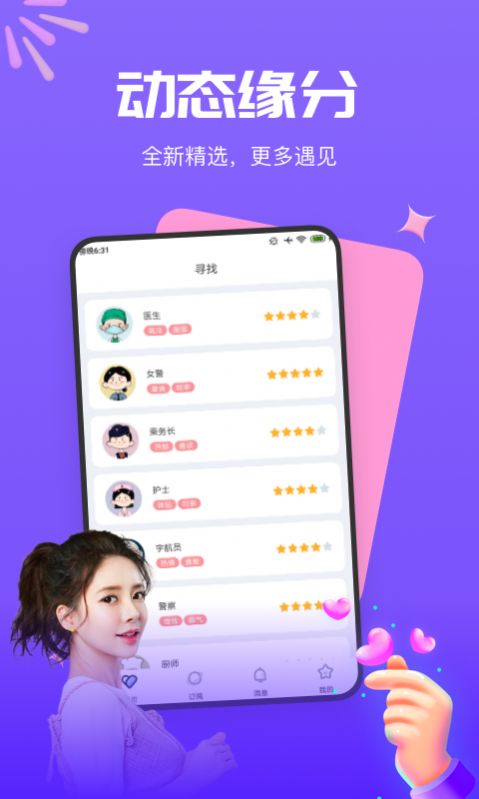 梦莲交友截图2