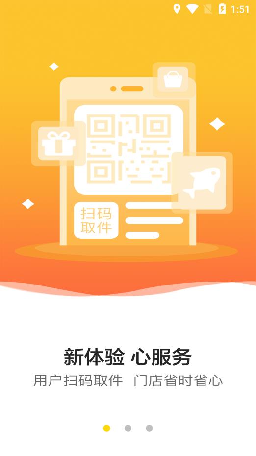 韵达快递超市截图2