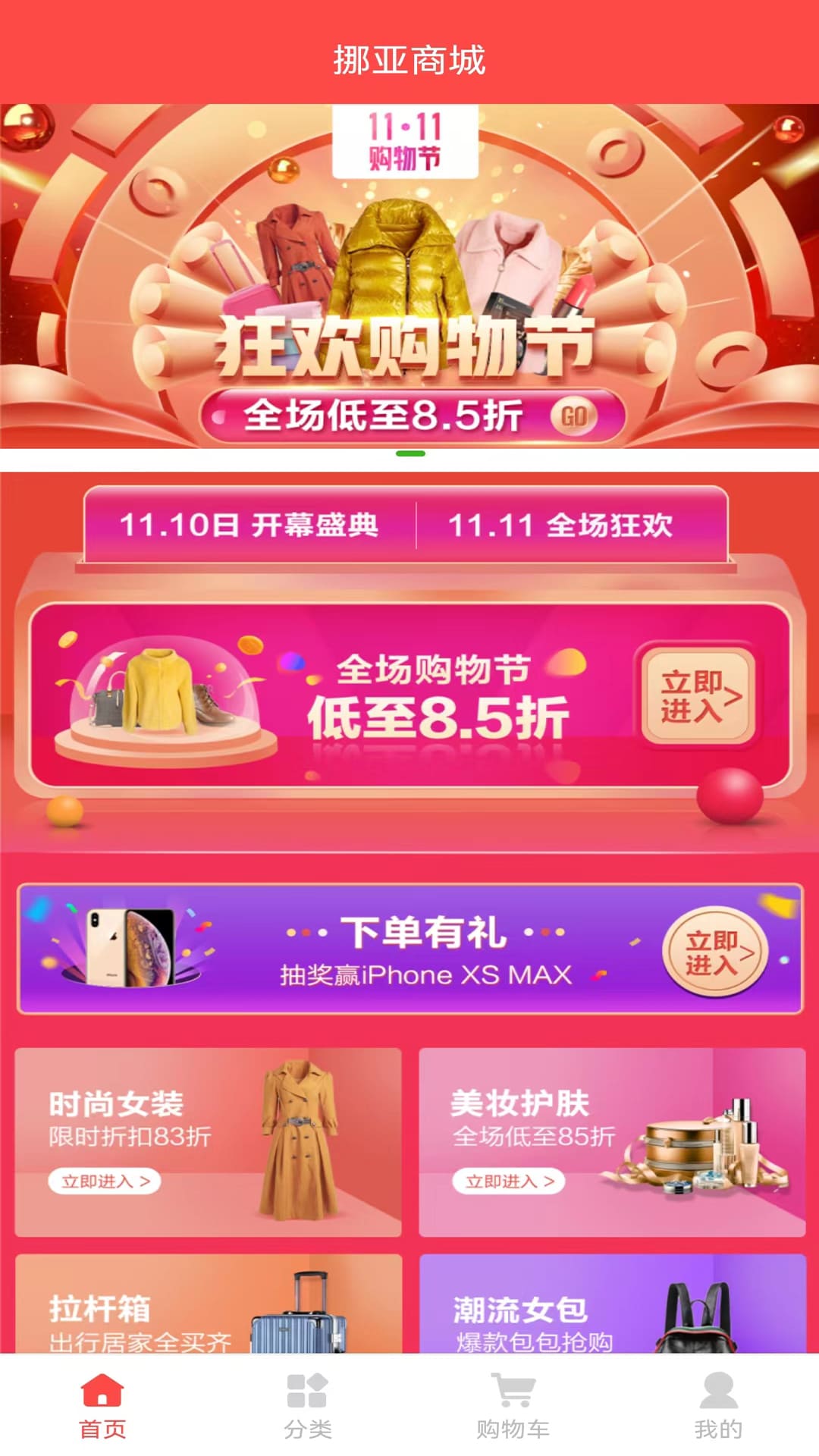 挪亚商城截图1
