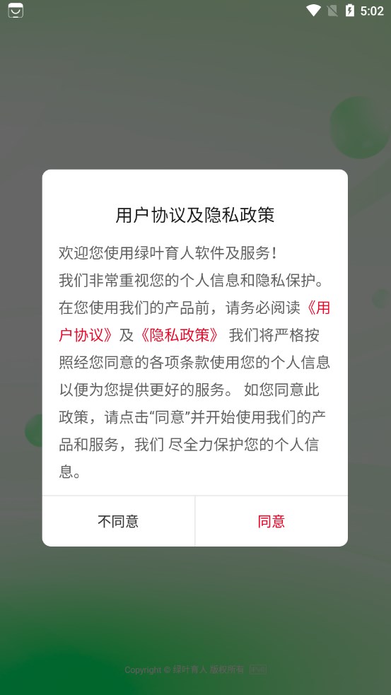 绿叶育人截图2