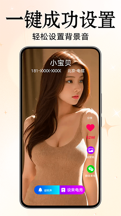 来电秀秀截图1