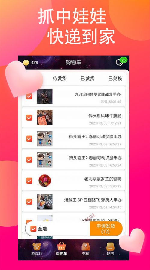 乐喵抓抓截图1