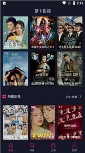 萝卜影视新版截图1