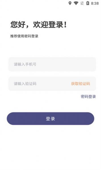 聚合代驾员截图2