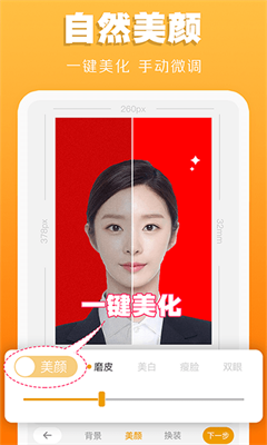 证件照不求人截图2
