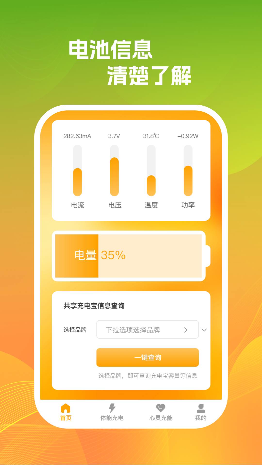 活力充能截图1