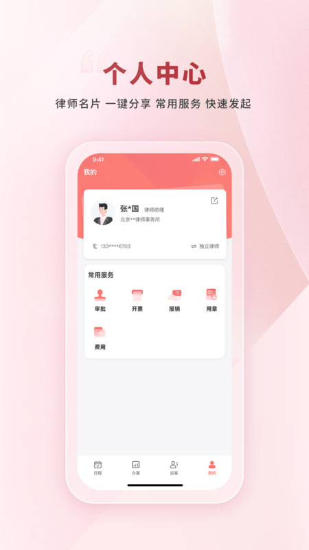 律效云截图2