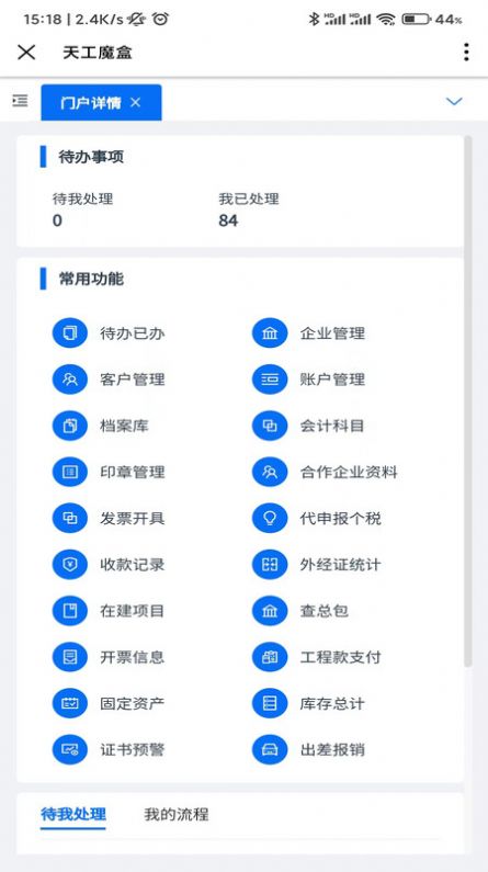 天工魔盒截图2