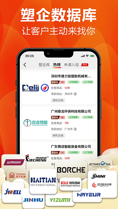 塑胶工业app截图2