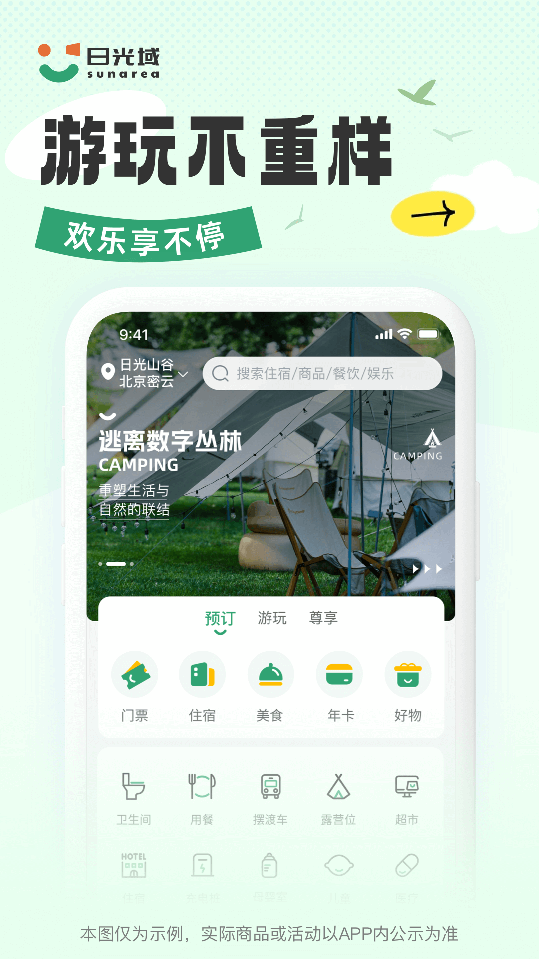 日光域截图2