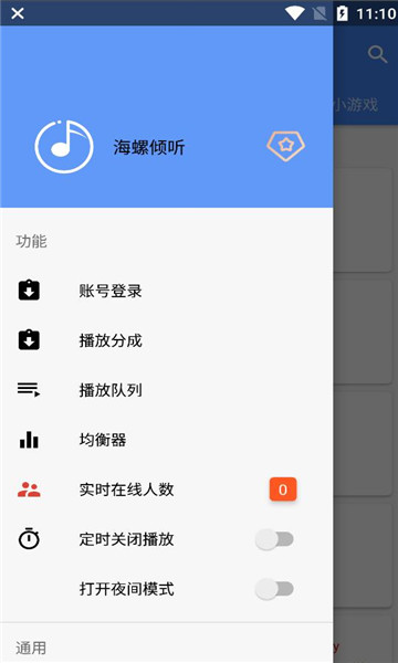 海螺倾听截图1