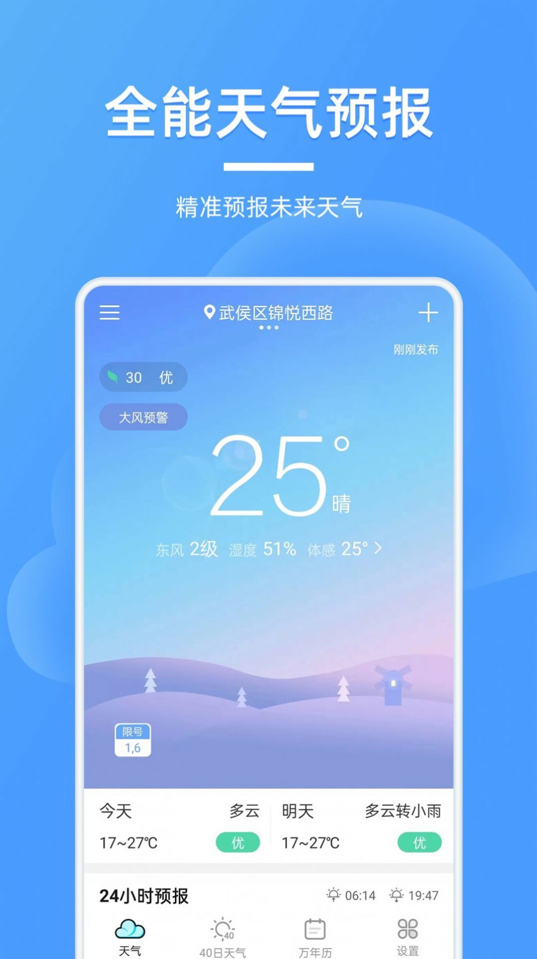 全能天气预报截图2
