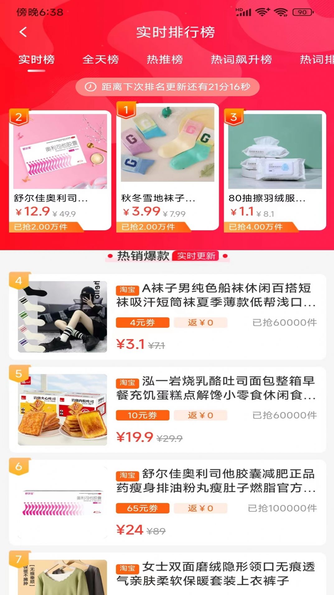 互惠生活截图2