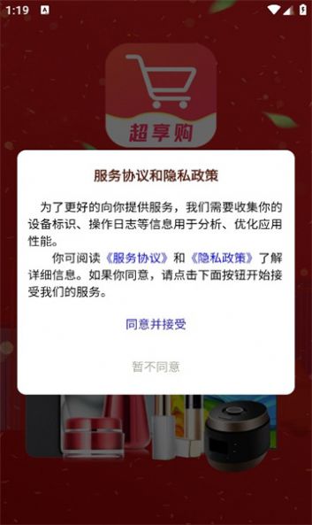 超享购截图1
