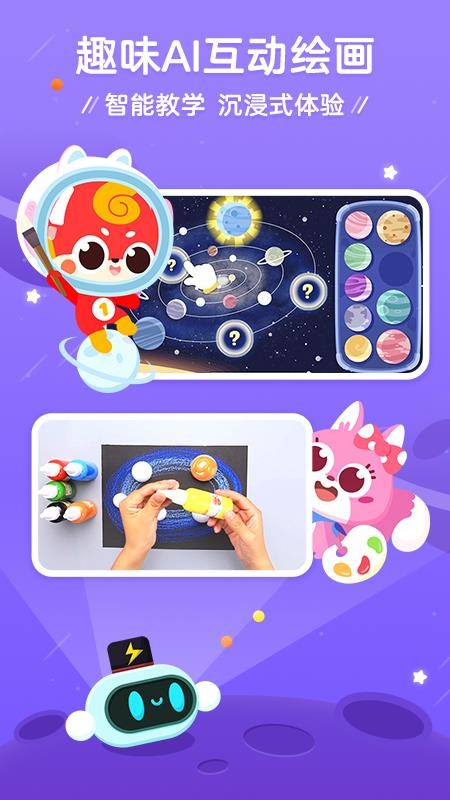 咕比AI课截图1