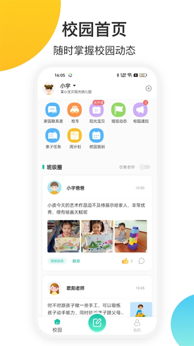 掌心宝贝家长版截图2