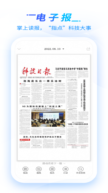 科技日报电子版APP截图1