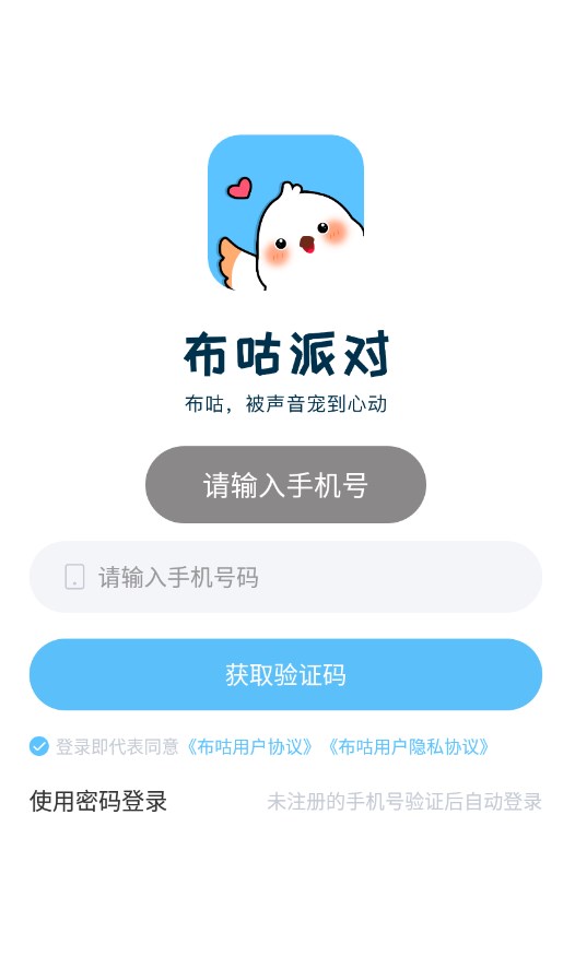 布咕派对截图2