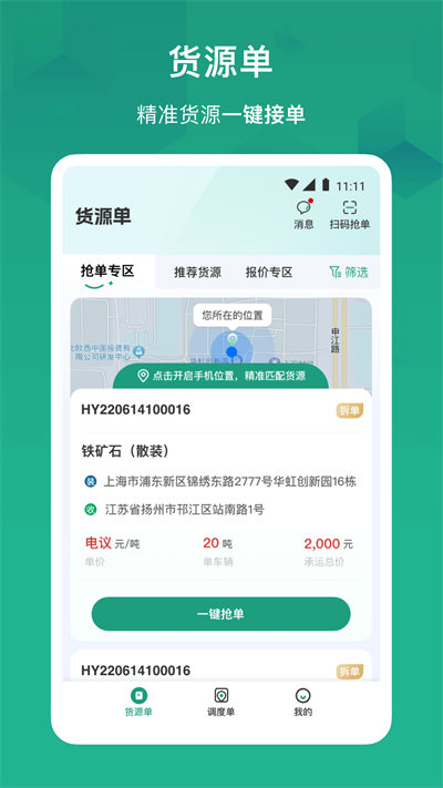 物泊56找货app截图1