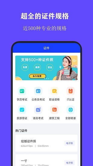 全能证件照大师截图2