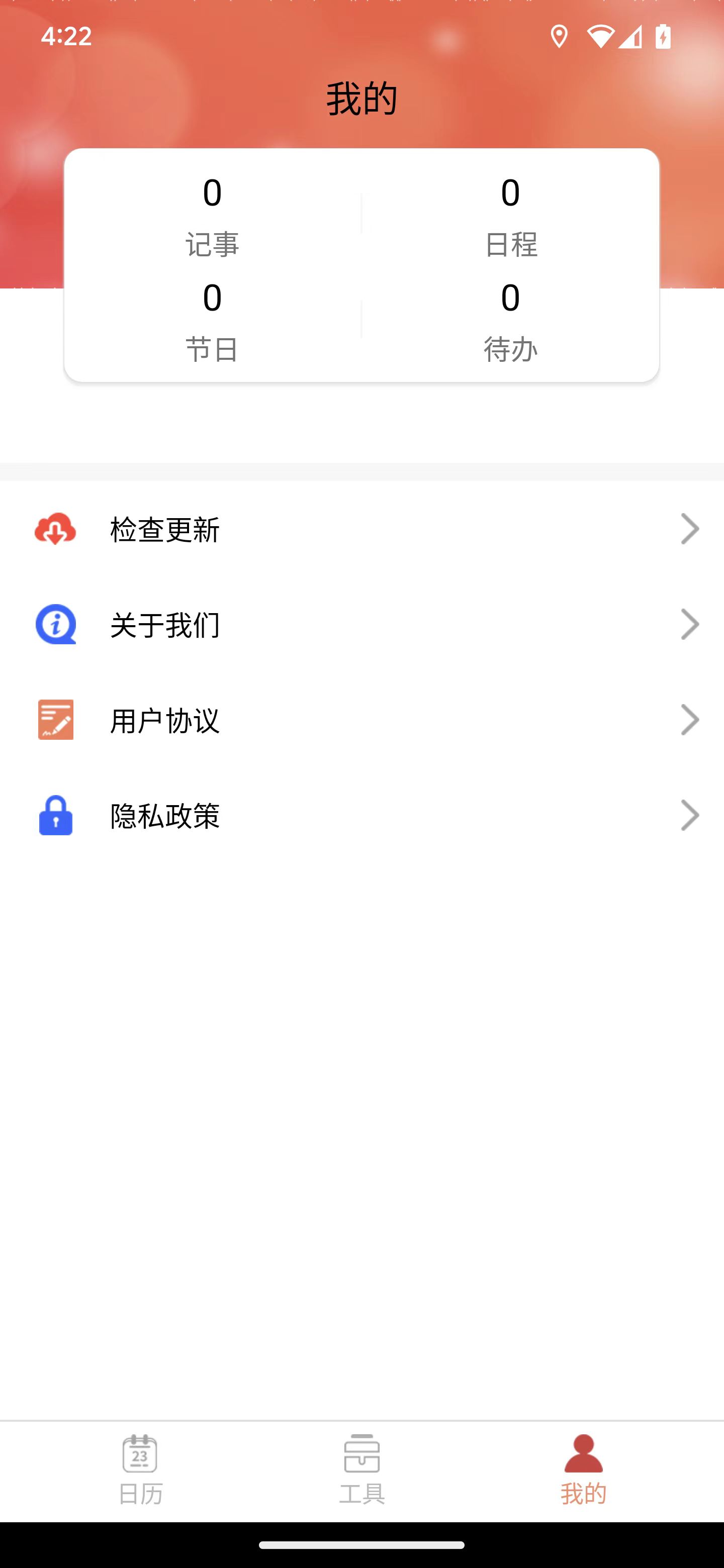 精富万年历截图1