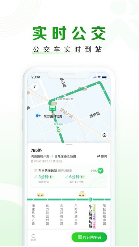 随申行智慧交通app安卓版截图2