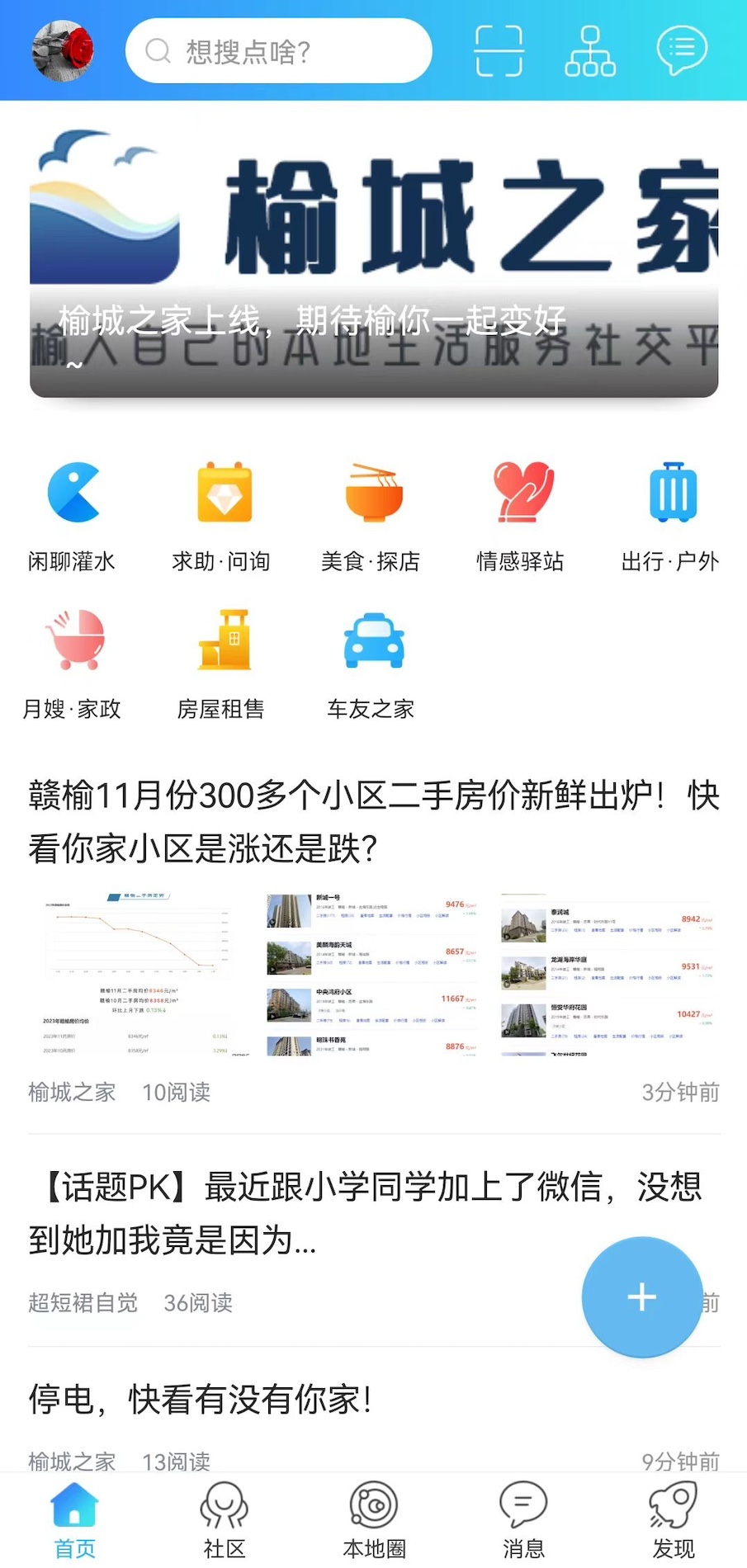榆城之家截图2