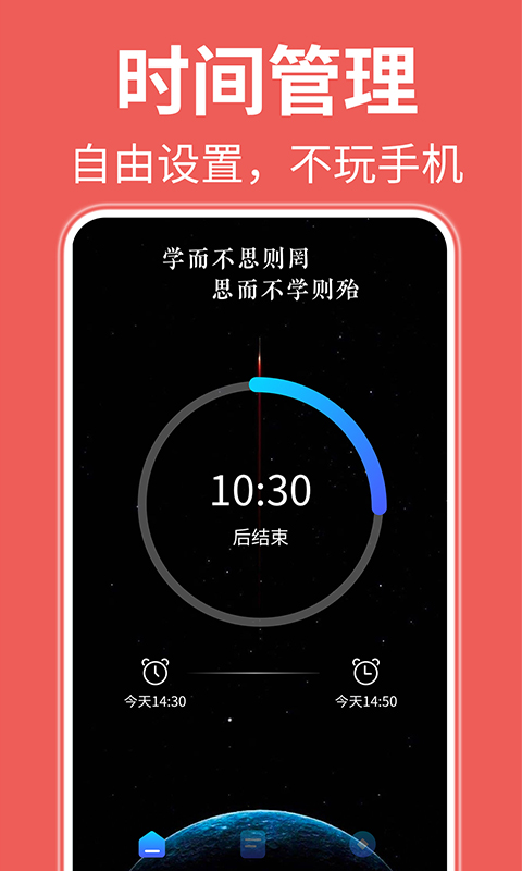 自律番茄钟截图1