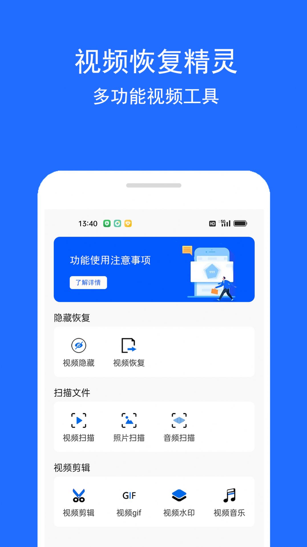 视频恢复精灵截图1