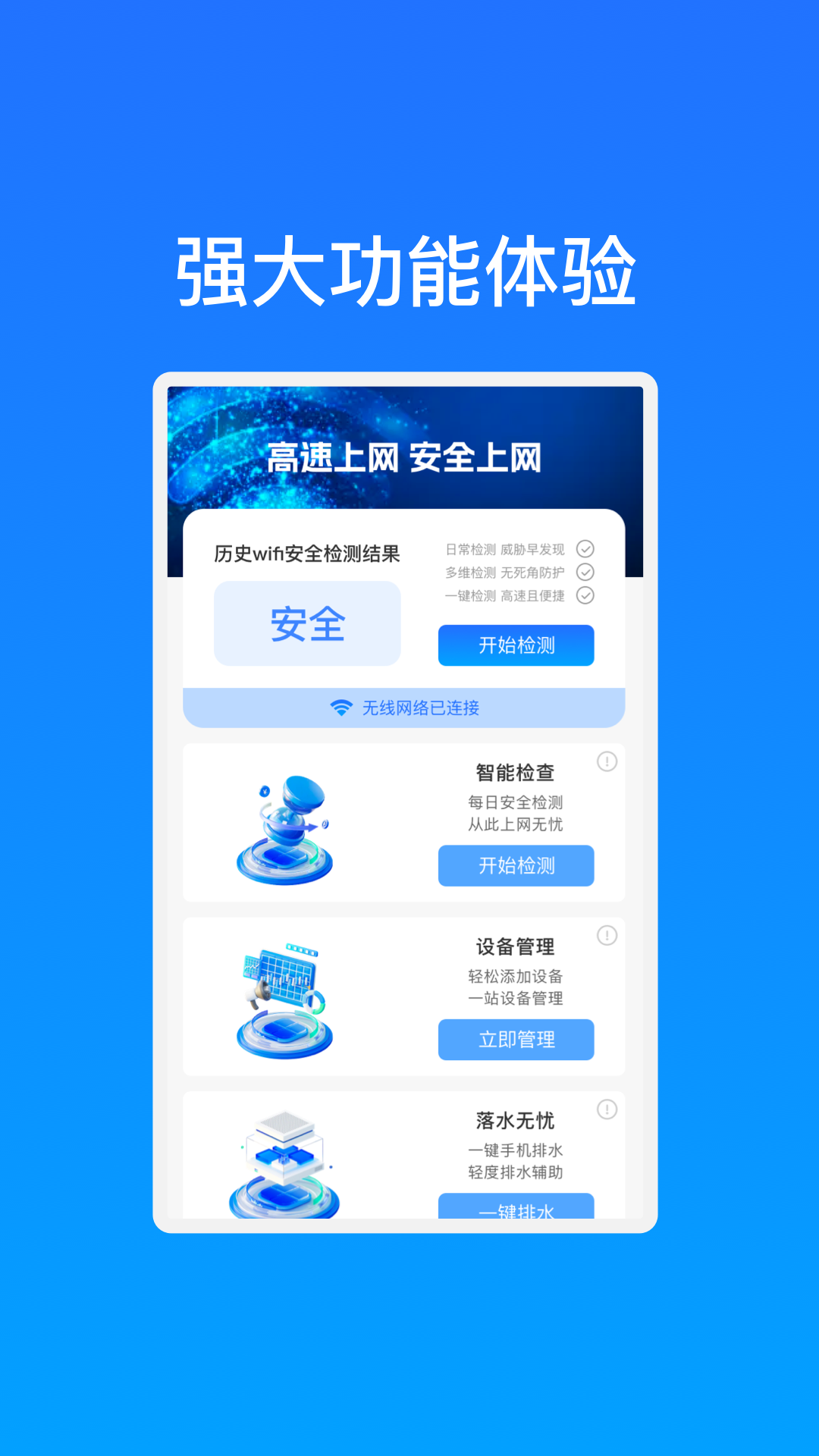 高速WiFi网络截图2