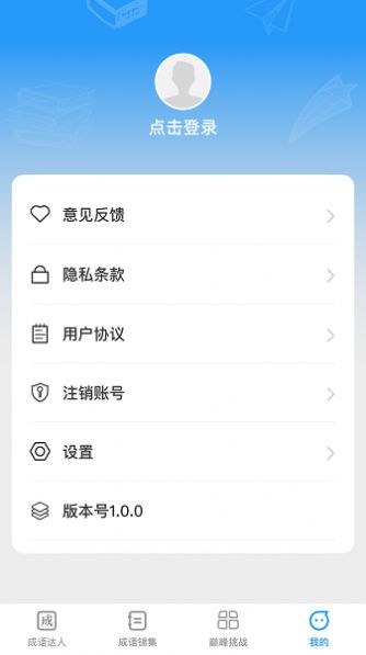 巅峰成语达人截图1