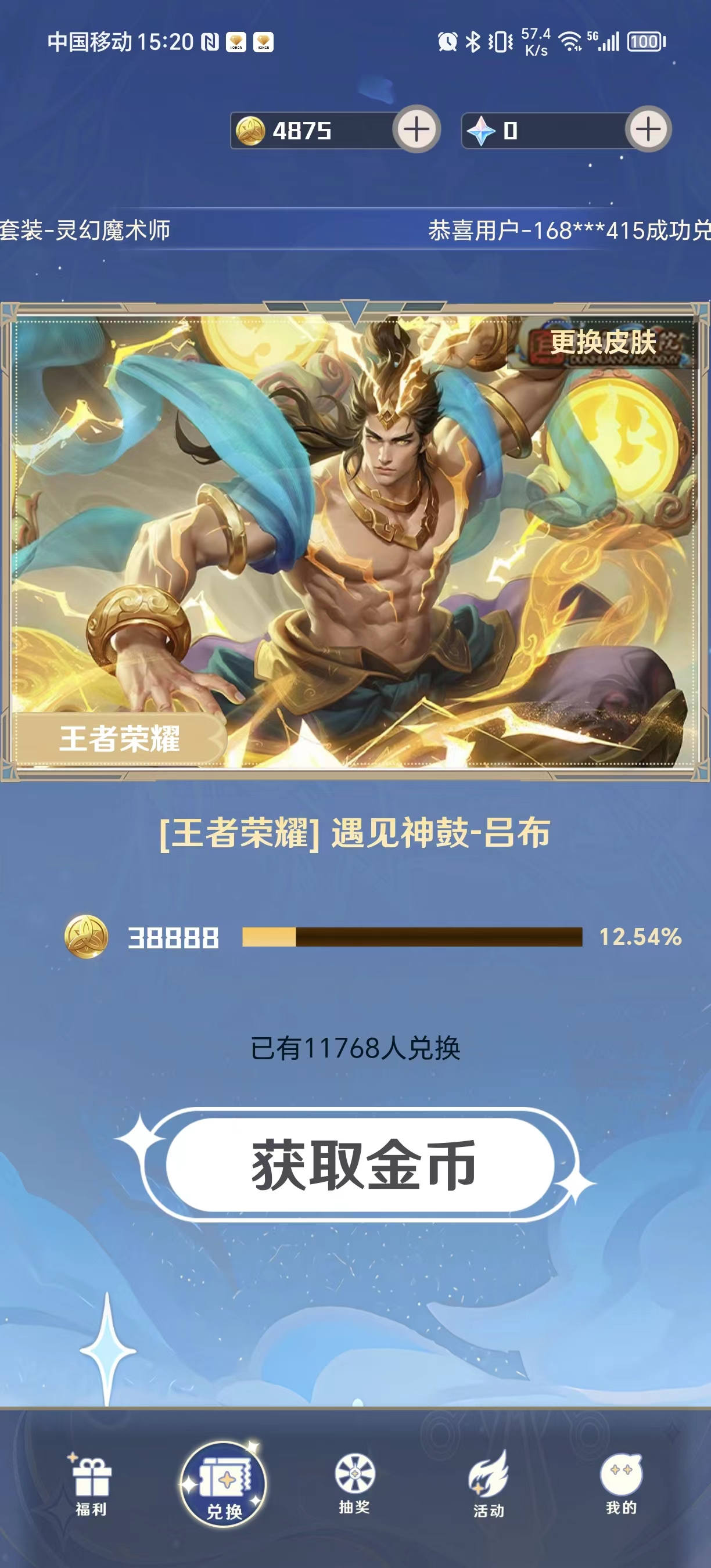 天天换皮肤截图1