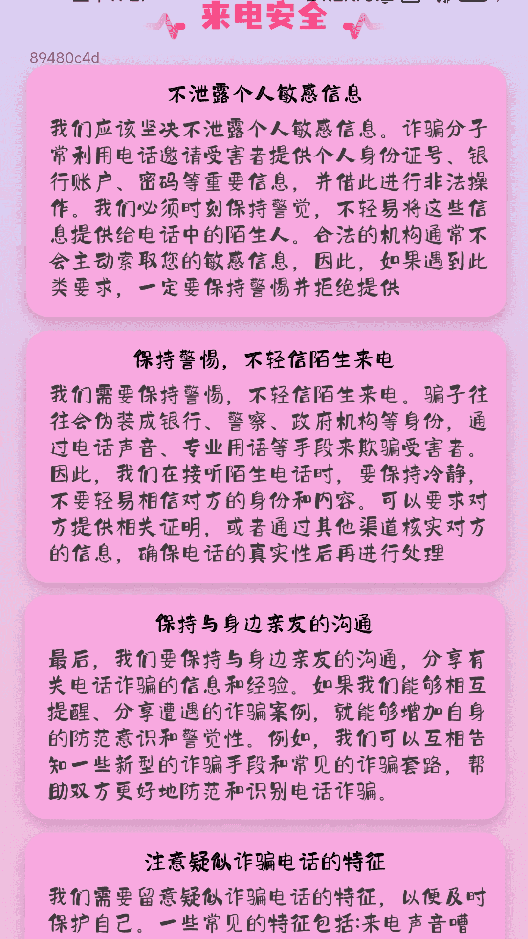 怦然来电截图1
