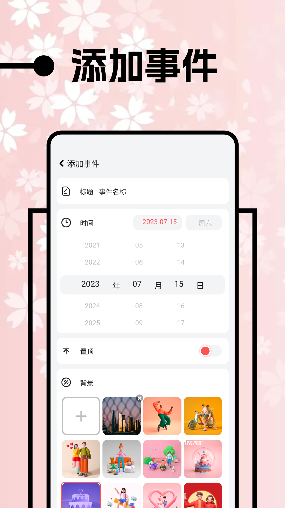 上班日历截图2