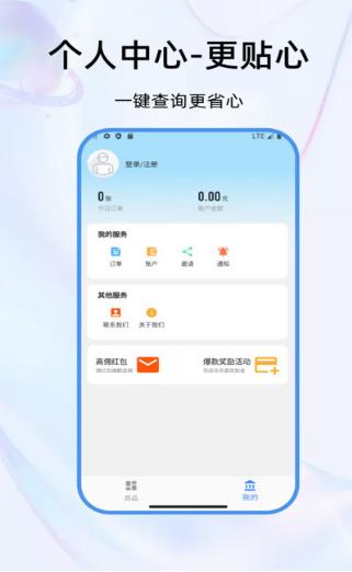 通迅橙商城截图2
