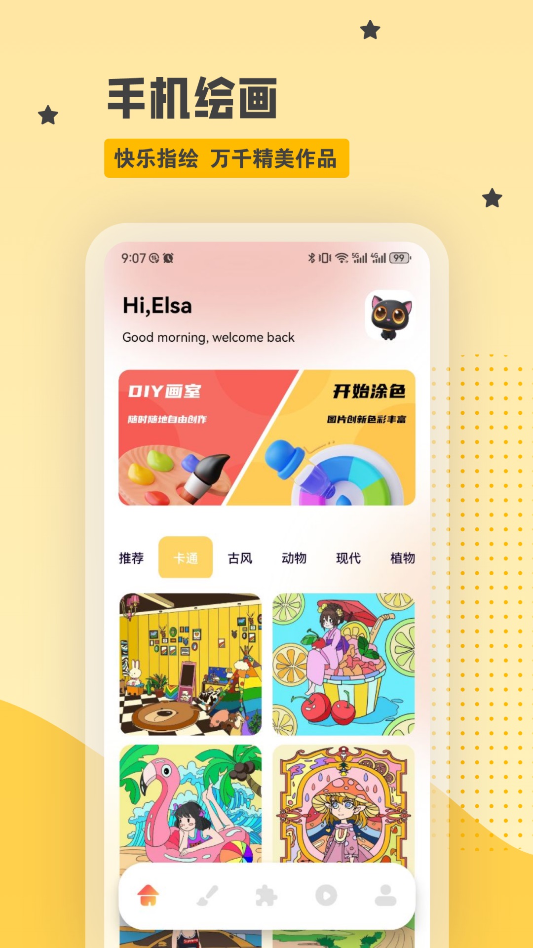 漫蛙漫画板截图2