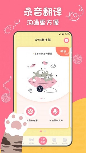 波B宠物翻译器截图1