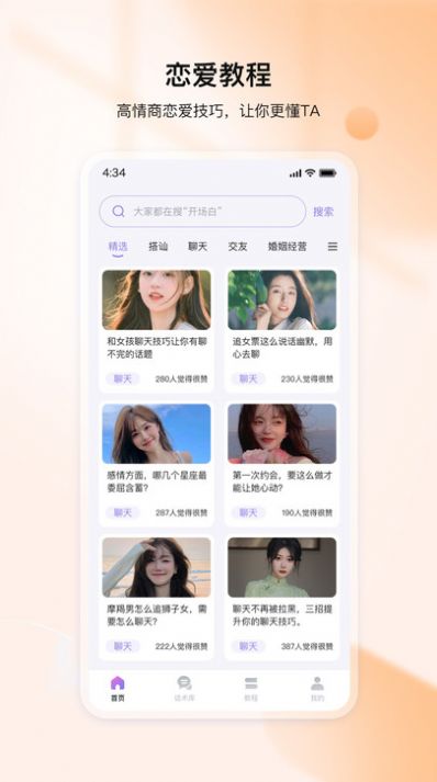 聊神截图2
